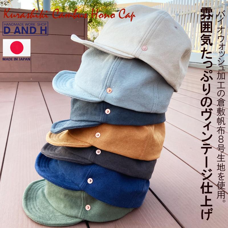 D AND H BASEBALL HONO CAP using Kurashiki Canvas No. 8 bio-washed fabric