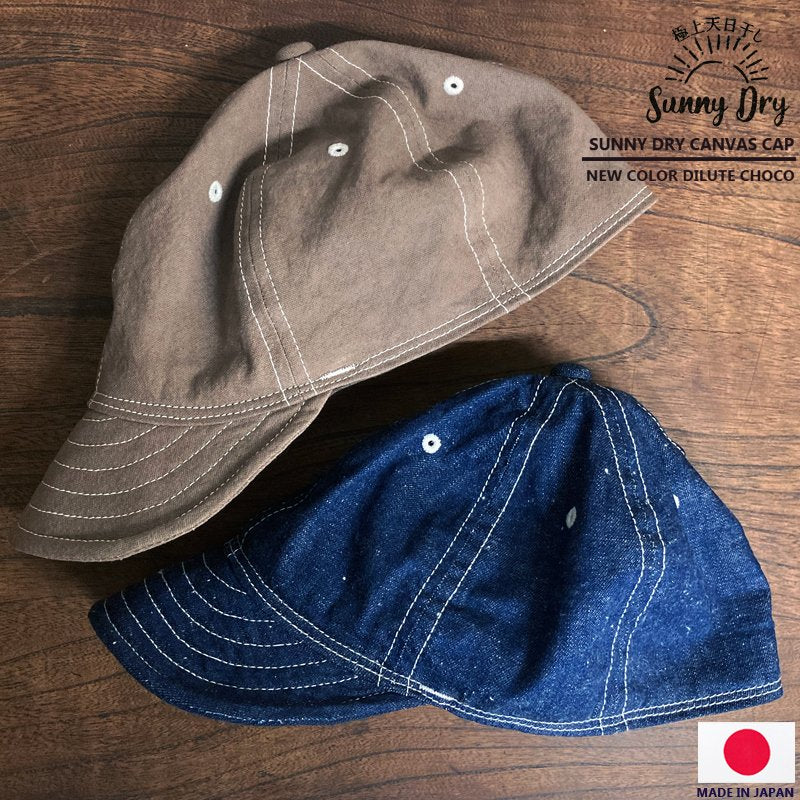 NEW COLOR [LIGHT CHOCO]  D AND H SUNNY DRY Enshu canvas cap, artisan dyed and sun-dried No. 11 canvas, 10 sizes